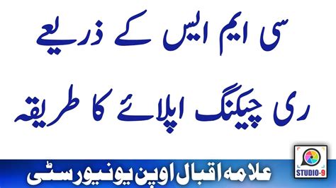 AIOU Rechecking Through CMS Portal .